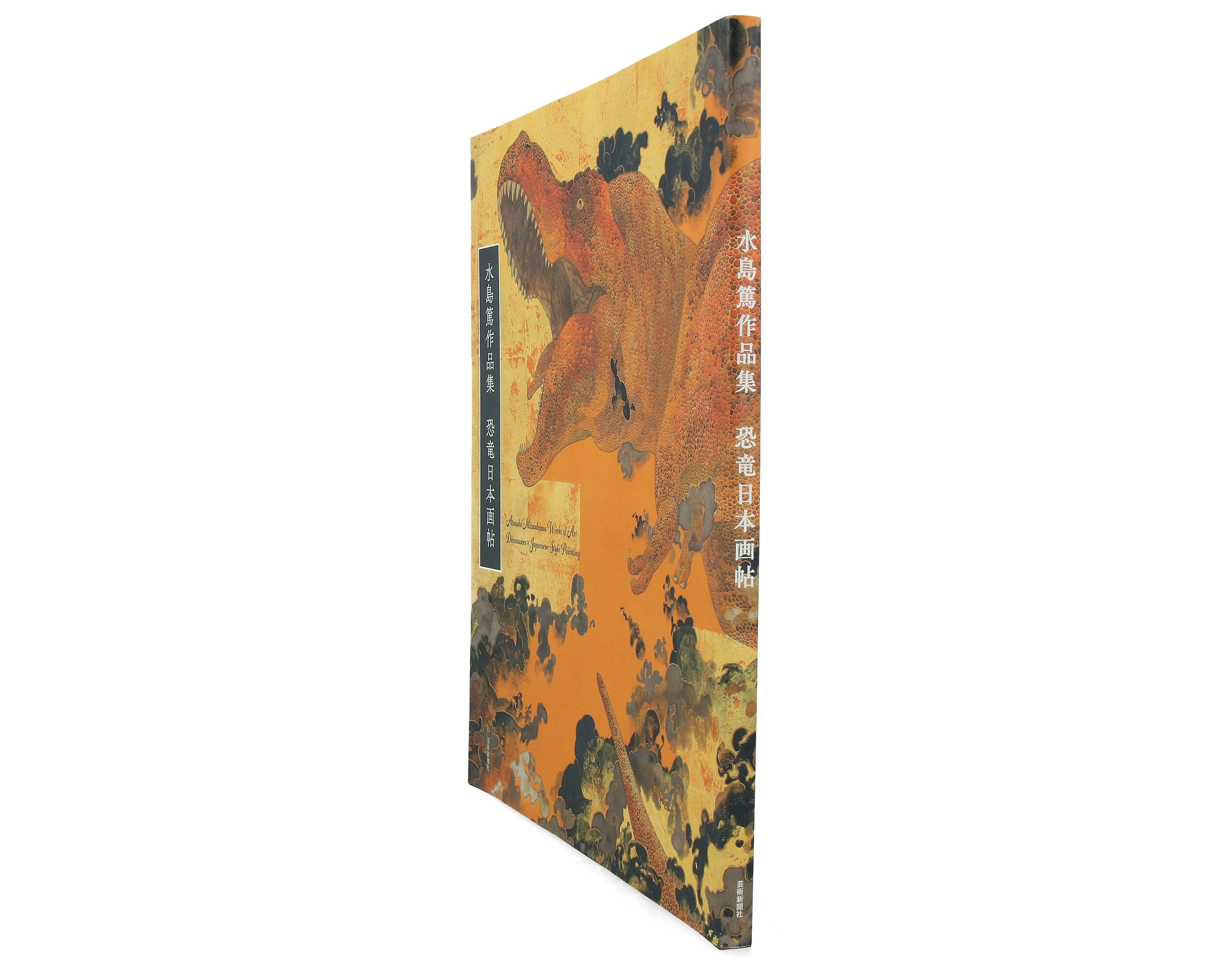 Atsushi Mizushima Works of Dinosaur Art x Japanese-style Painting