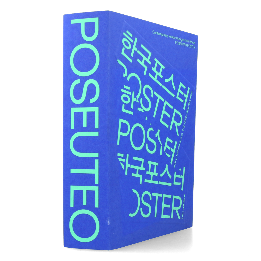 POSEUTEO POSTER : Contemporary Poster Designs from Korea