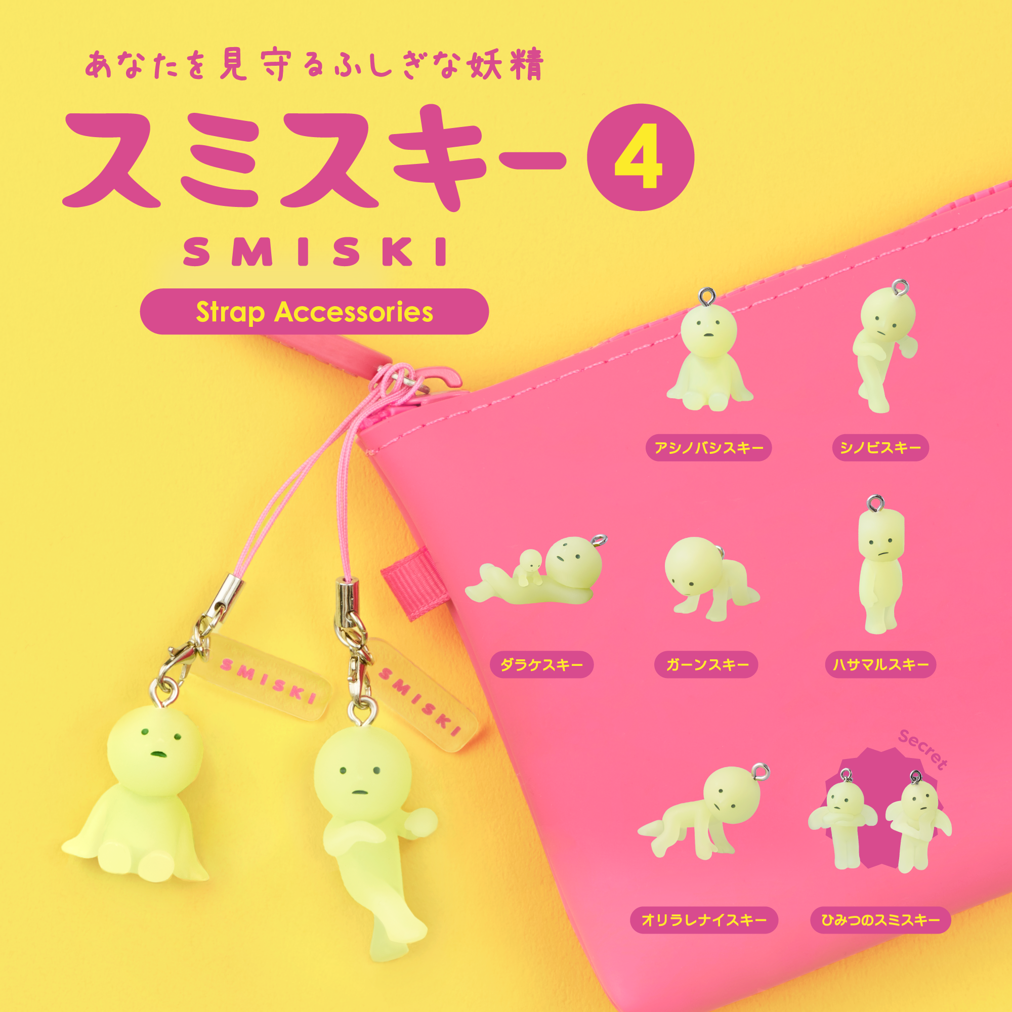 Capsule Smiski Strap Vol. 4