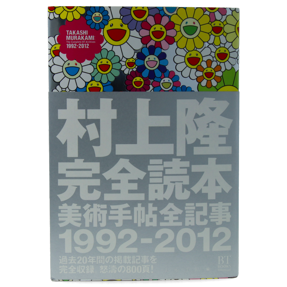 Takashi Murakami : The Complete BT Archives (1992 - 2012)