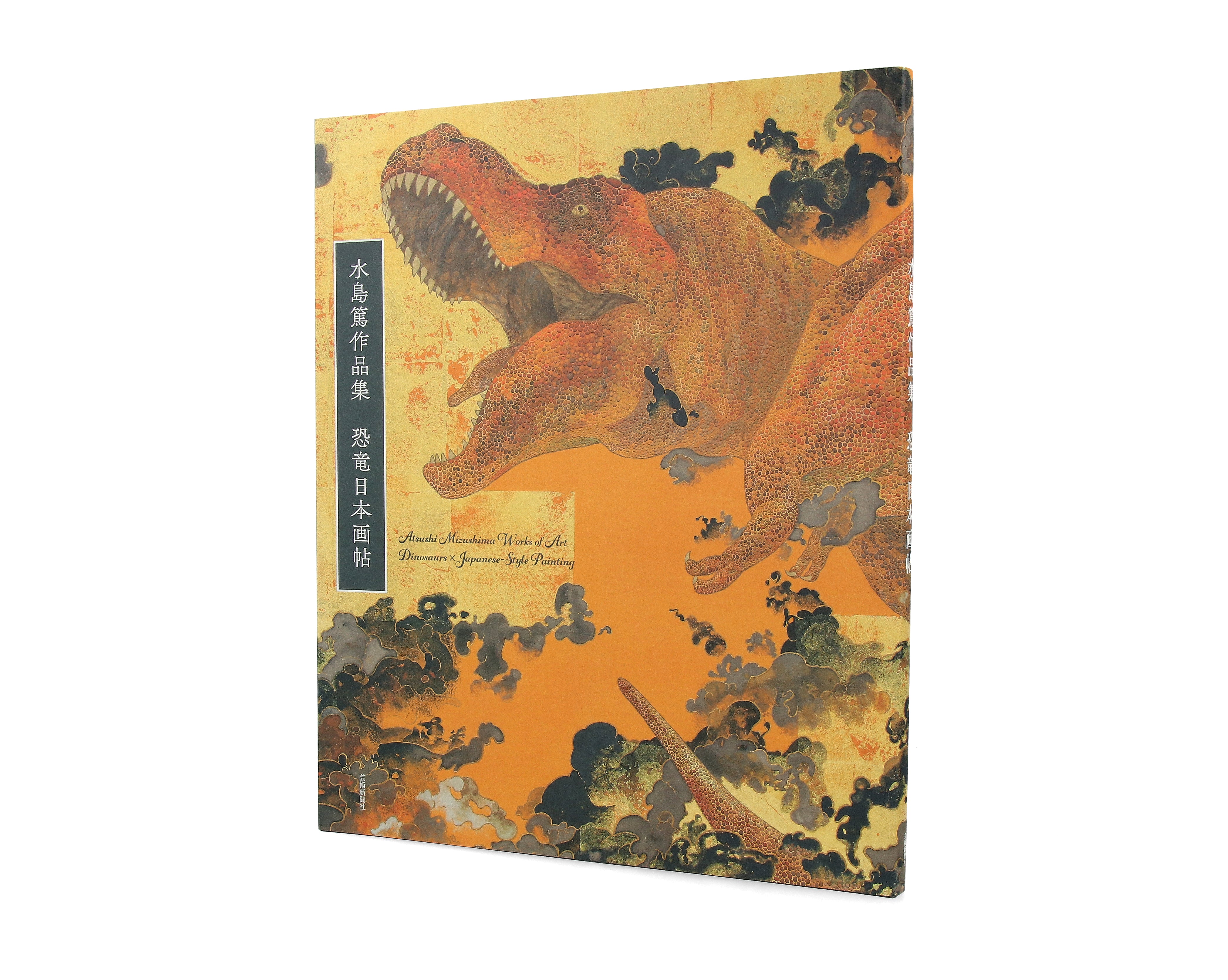 Atsushi Mizushima Works of Dinosaur Art x Japanese-style Painting
