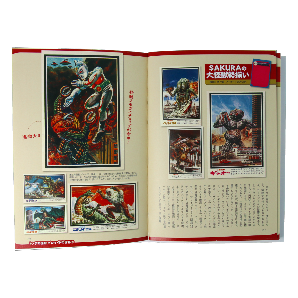 Kaiju Collection - Showa Era (1926-1989)