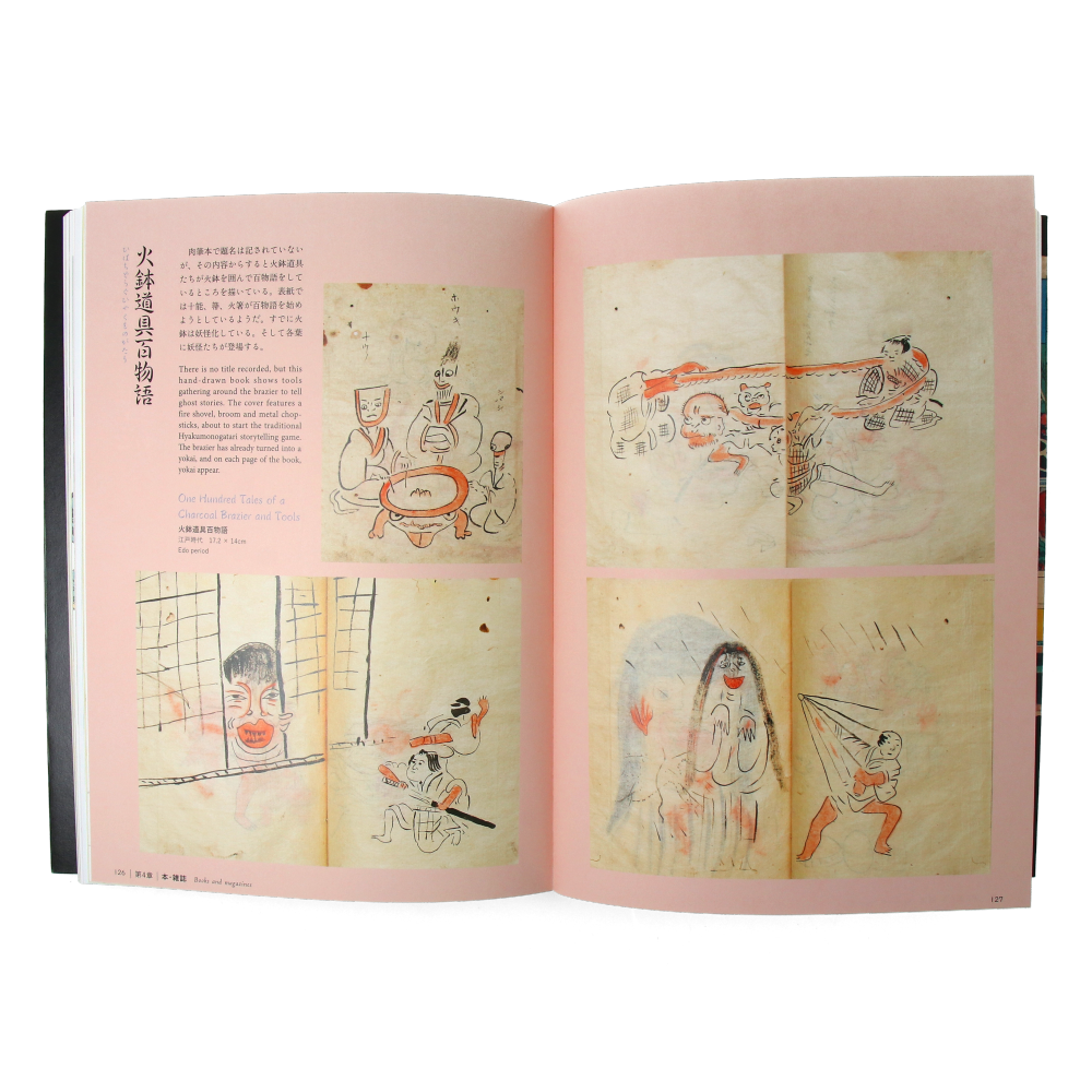 Yokai and a Mythical Menagerie