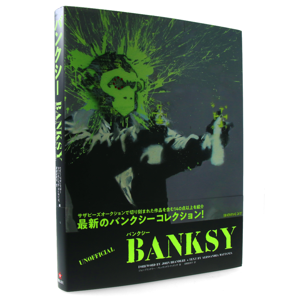 Banksy (Japanese Edition)