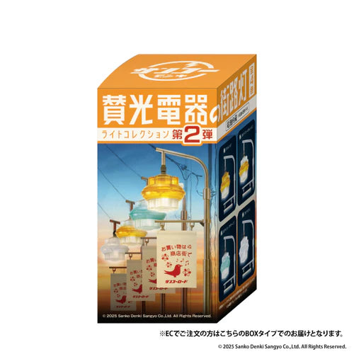 Sanko Denki - Street Light Collection Vol.2