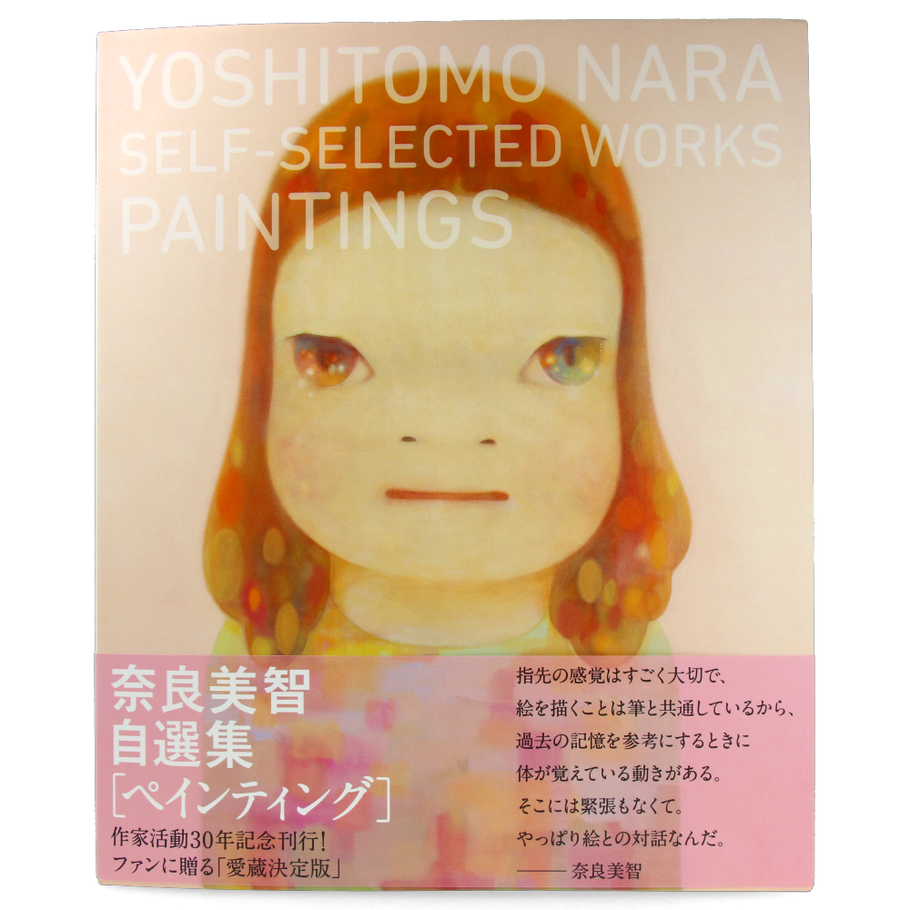 Yoshitomo Nara - Self-selected works - Paintings - Japanese Book