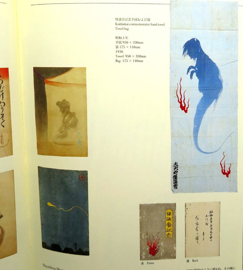 Yokai Museum The Art of Japanese Supernatural Beings from Yumoto Koic